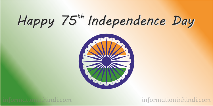 happy-75th-independence-day