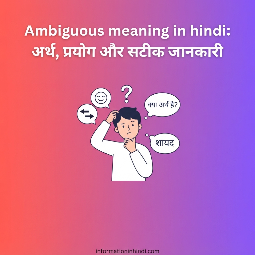 Ambiguous meaning in hindi - Ambiguous meaning in hindi क्या है और इसका मतलब?