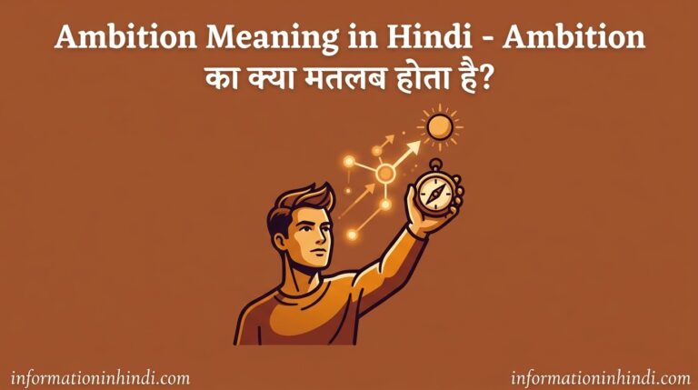 Ambition meaning in Hindi