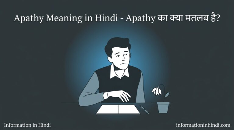 Apathy meaning in hindi - Apathy Meaning in Hindi – Apathy का क्या मतलब है?