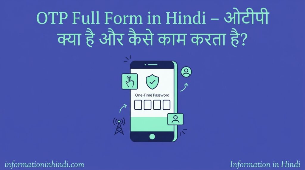 OTP full form in hindi - OTP Full Form in Hindi – ओटीपी क्या है और कैसे काम करता है?